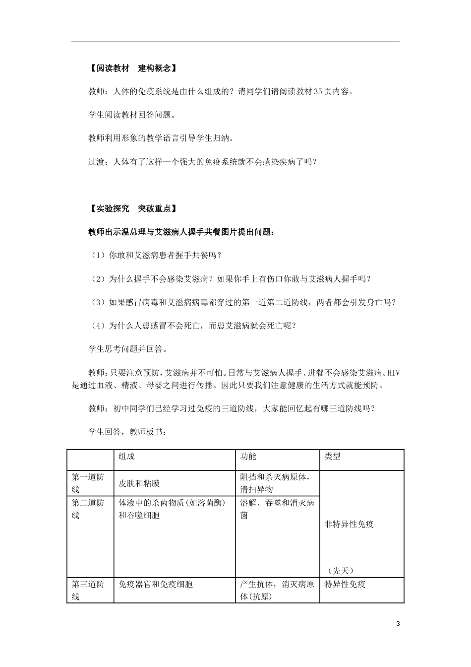 高中生物第二章动物和人体生命活动的调节免疫调节教案新人教版必修_第3页