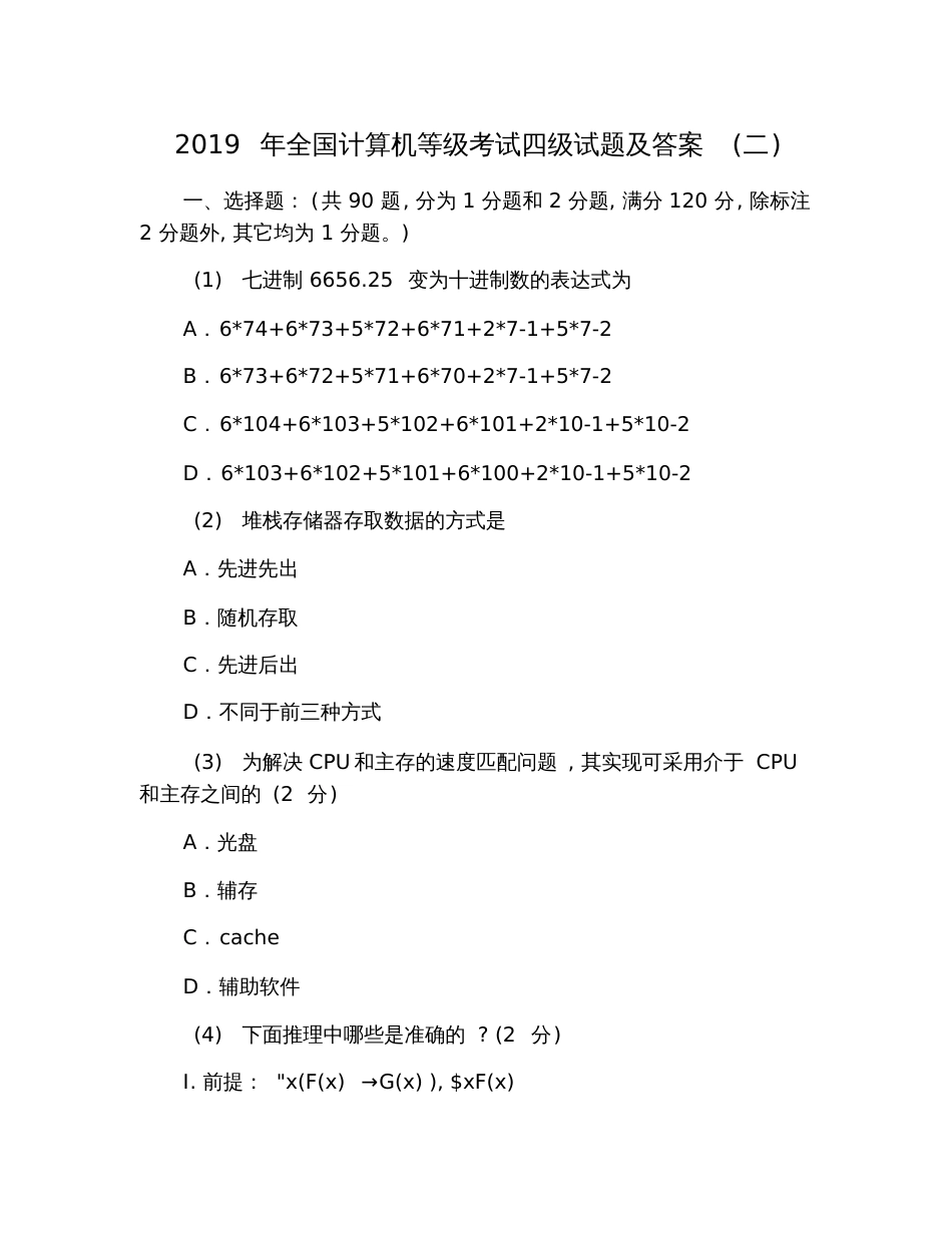 2019年全国计算机等级考试四级试题及答案(二)_第1页