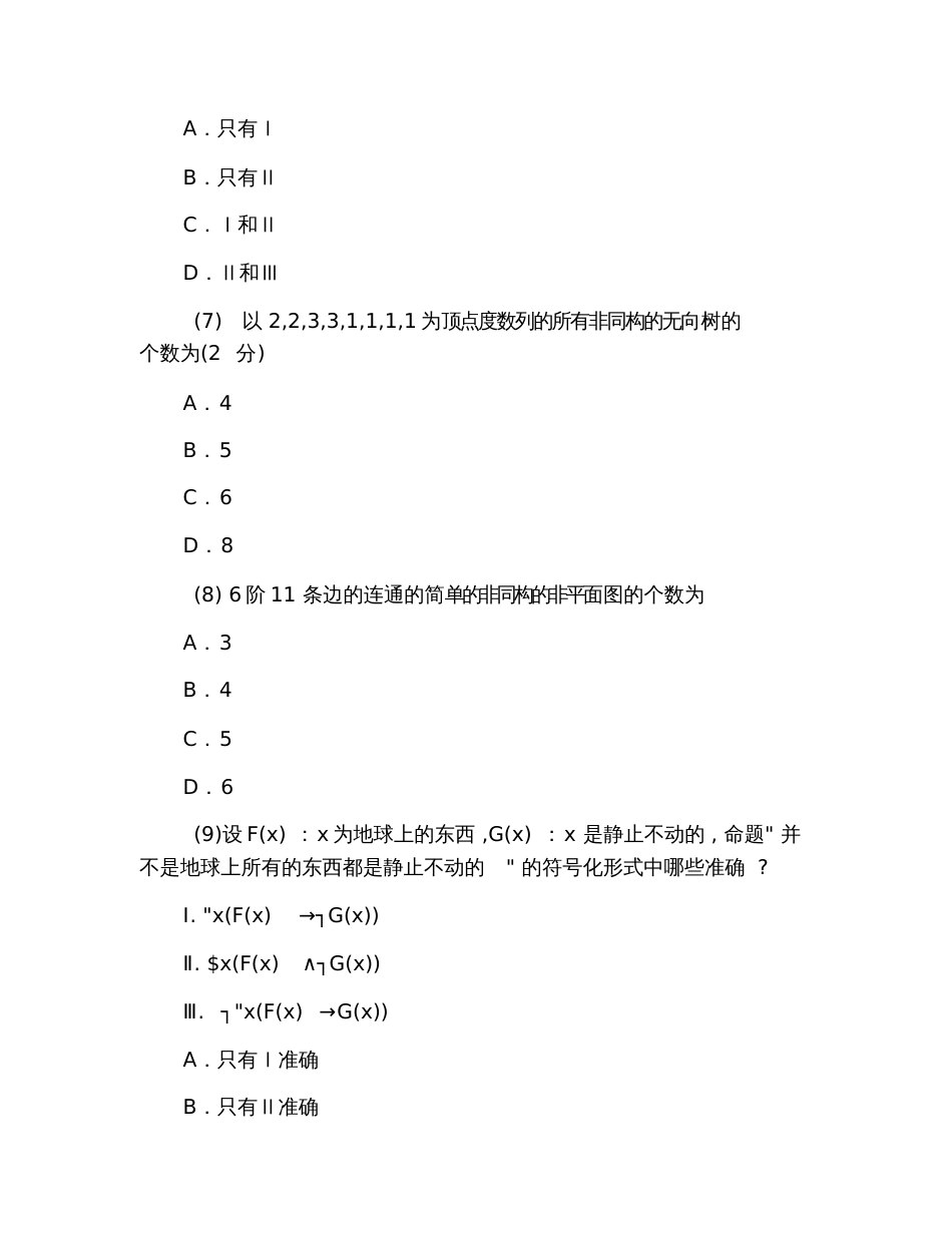 2019年全国计算机等级考试四级试题及答案(二)_第3页