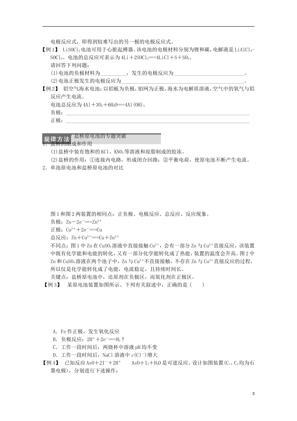 高中化学第四章电化学基础第一节原电池导学案新人教选修_第3页