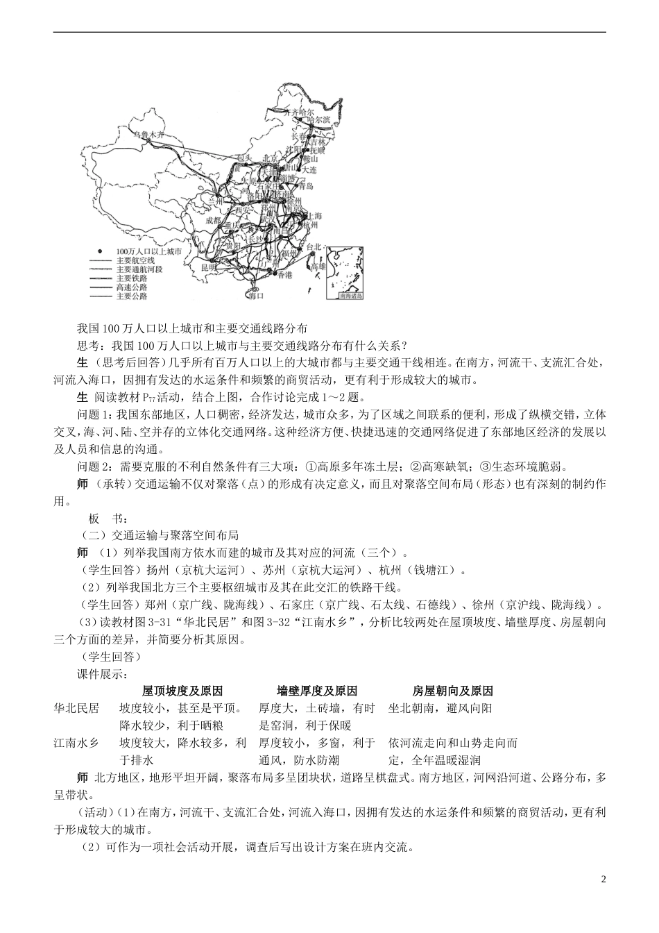 高中地理第三章域产业活动3.4交通运输布局及其对域发展的影响教案2湘教版必修2_第2页