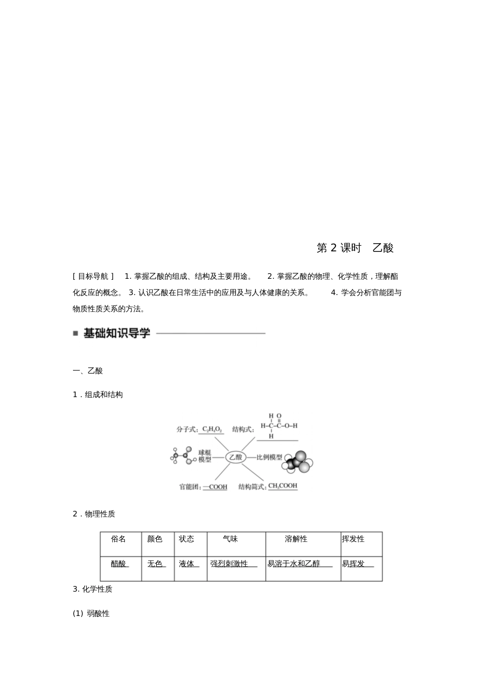 2018-2019学年高中化学第三章有机化合物第三节第2课时《乙酸》知识点归纳及典例解析新_第1页