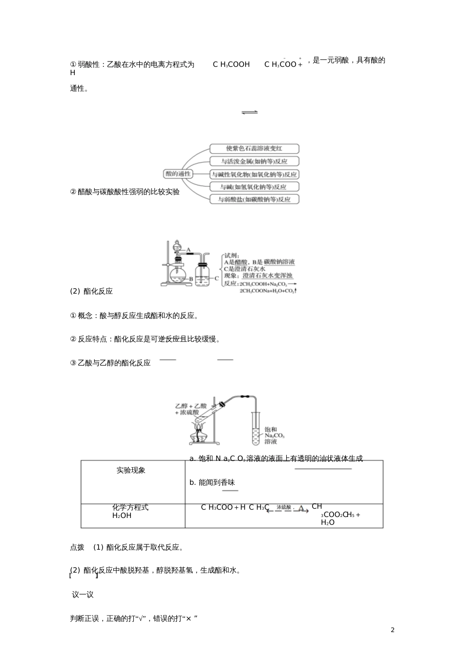 2018-2019学年高中化学第三章有机化合物第三节第2课时《乙酸》知识点归纳及典例解析新_第2页