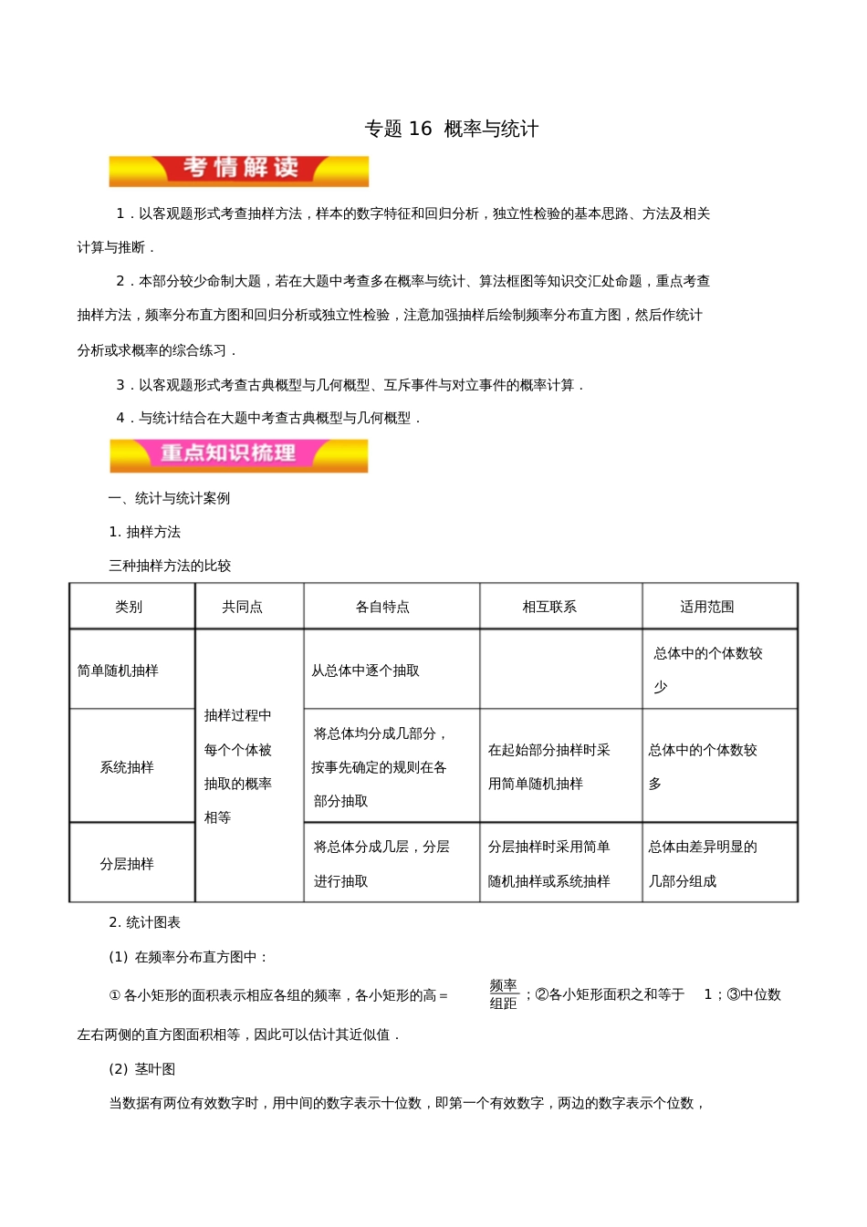 2018年高考数学二轮复习专题16概率与统计讲学案理_第1页