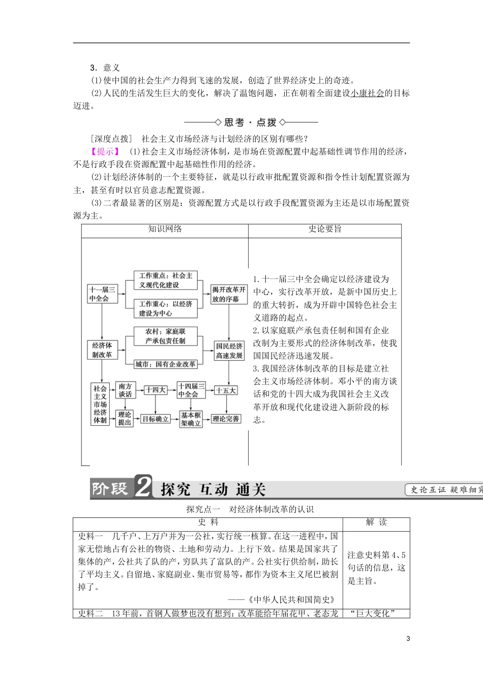 高中历史第三单元中国特色社会主义建设的道路第9课社会主义场经济体制的建立学案北师大版必修2_第3页