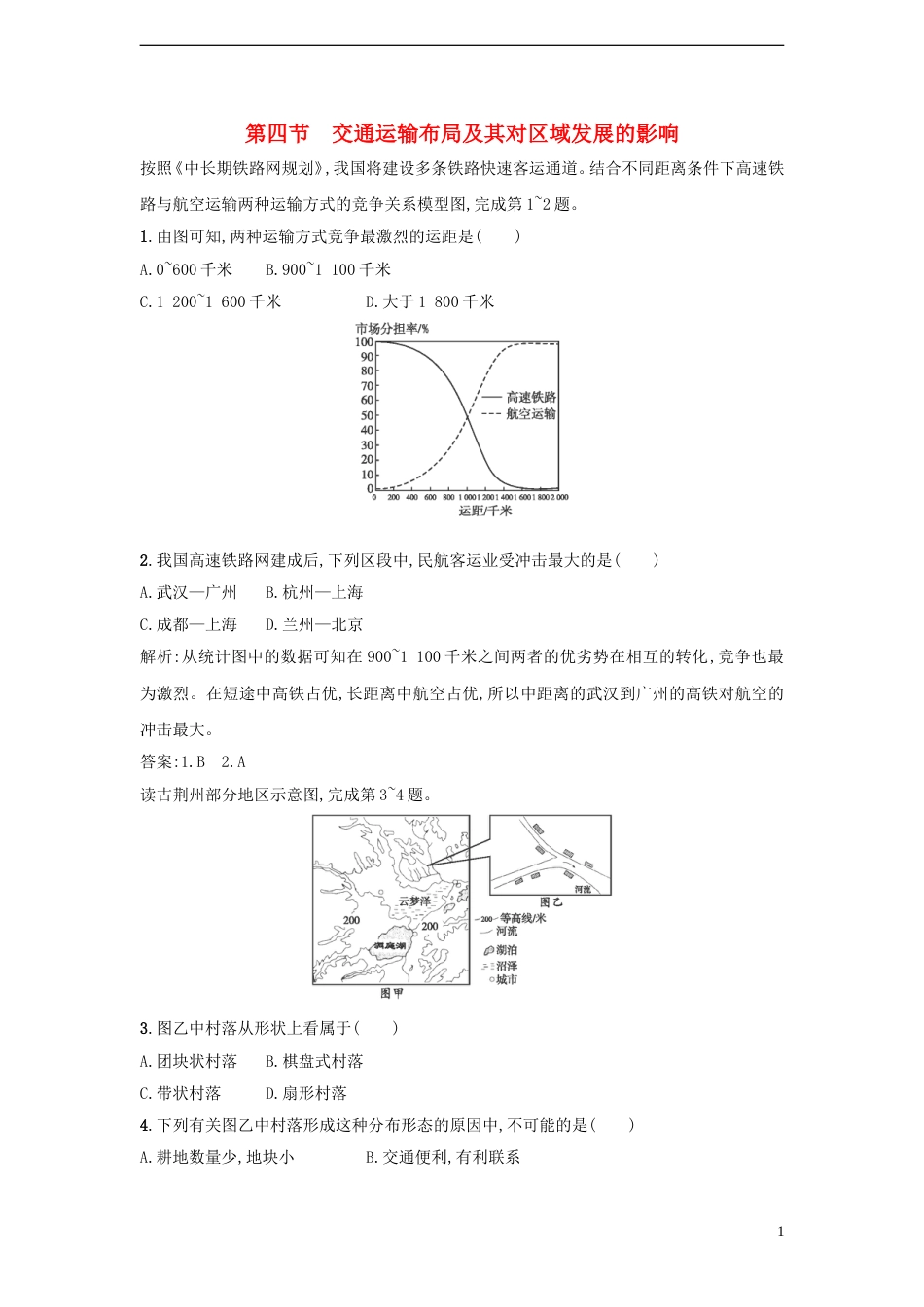 高中地理第三章域产业活动3.4交通运输布局及其对域发展的影响同步练习3湘教版必修2_第1页