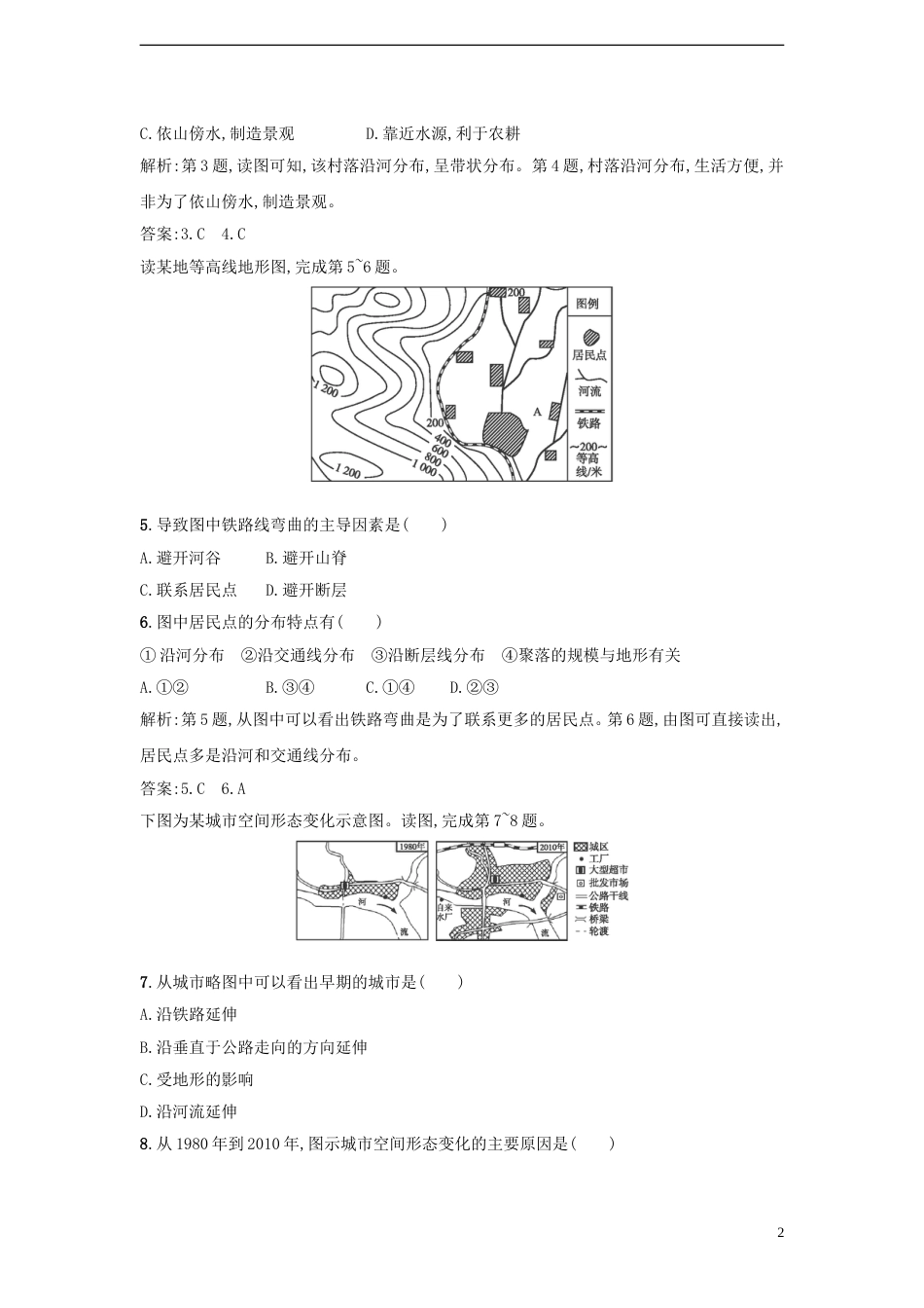 高中地理第三章域产业活动3.4交通运输布局及其对域发展的影响同步练习3湘教版必修2_第2页