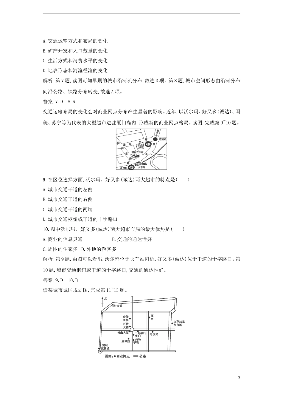 高中地理第三章域产业活动3.4交通运输布局及其对域发展的影响同步练习3湘教版必修2_第3页