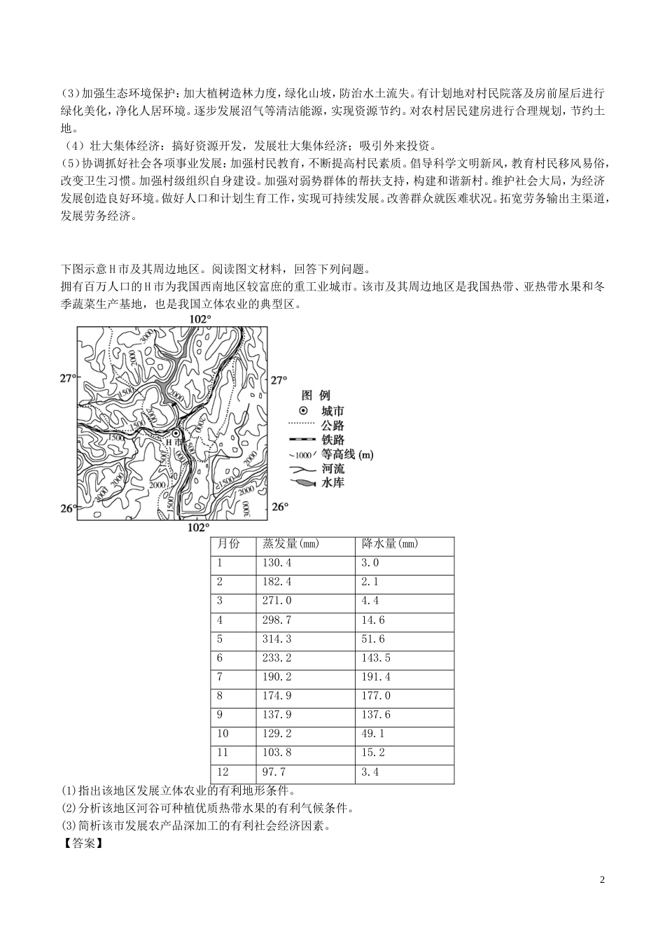 高中地理最拿分考点系列考点域农业发展条件评价新人教必修_第2页