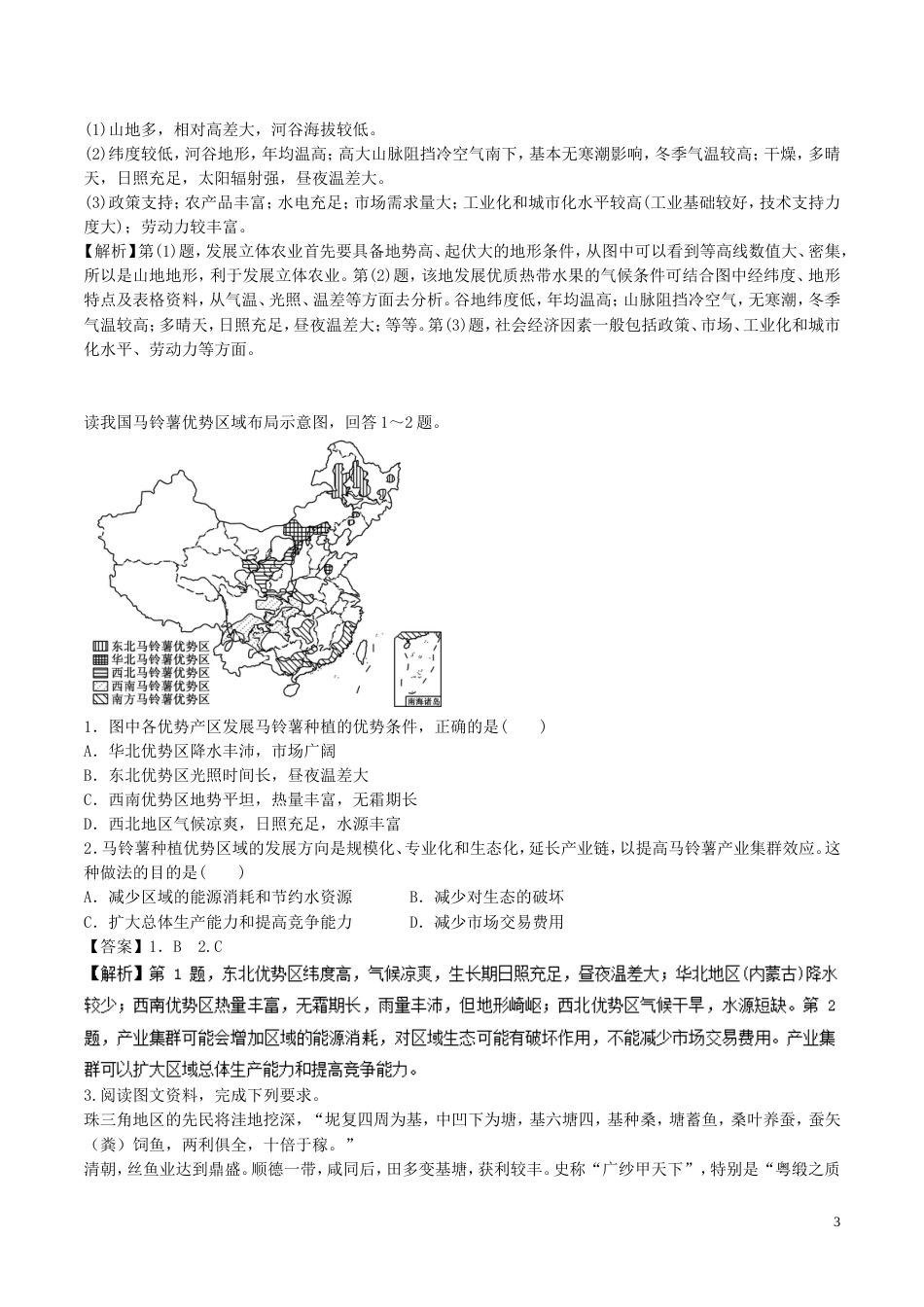 高中地理最拿分考点系列考点域农业发展条件评价新人教必修_第3页