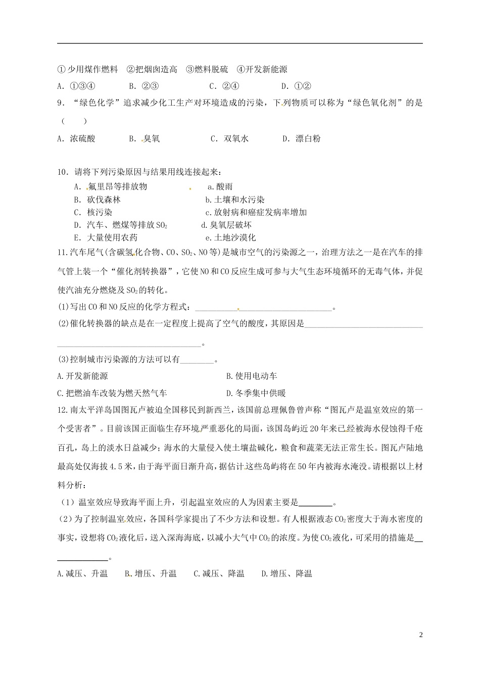 高中化学第四章化学与自然资源的开发利用环境保护与绿色化学第二课时练习新人教必修_第2页