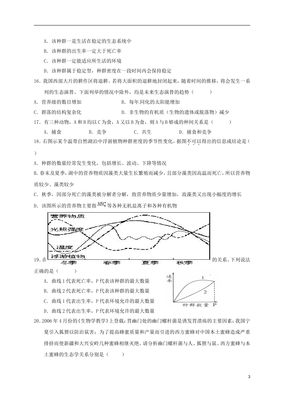 高中生物第四章种群和群落复习题必修3_第3页