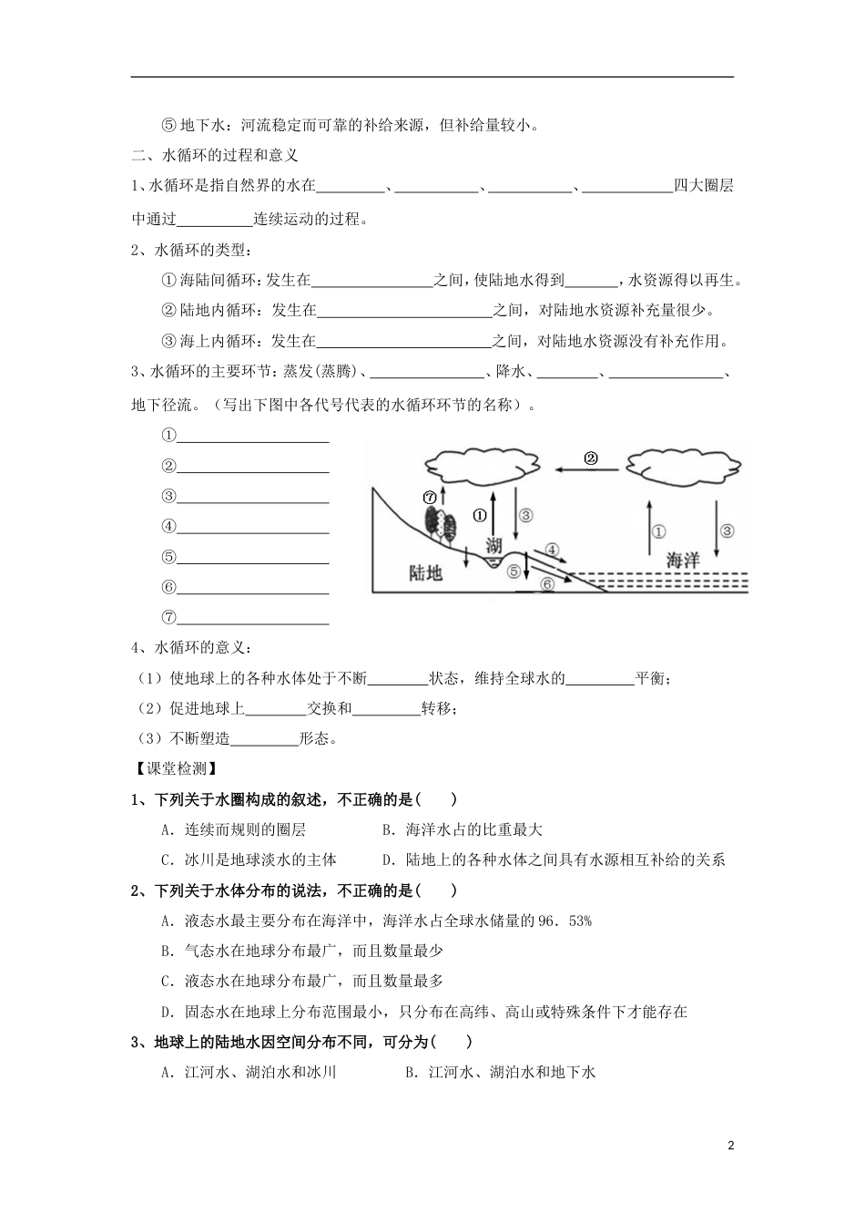 高中地理第三章地球上的水大自然的水循环学案新人教必修_第2页