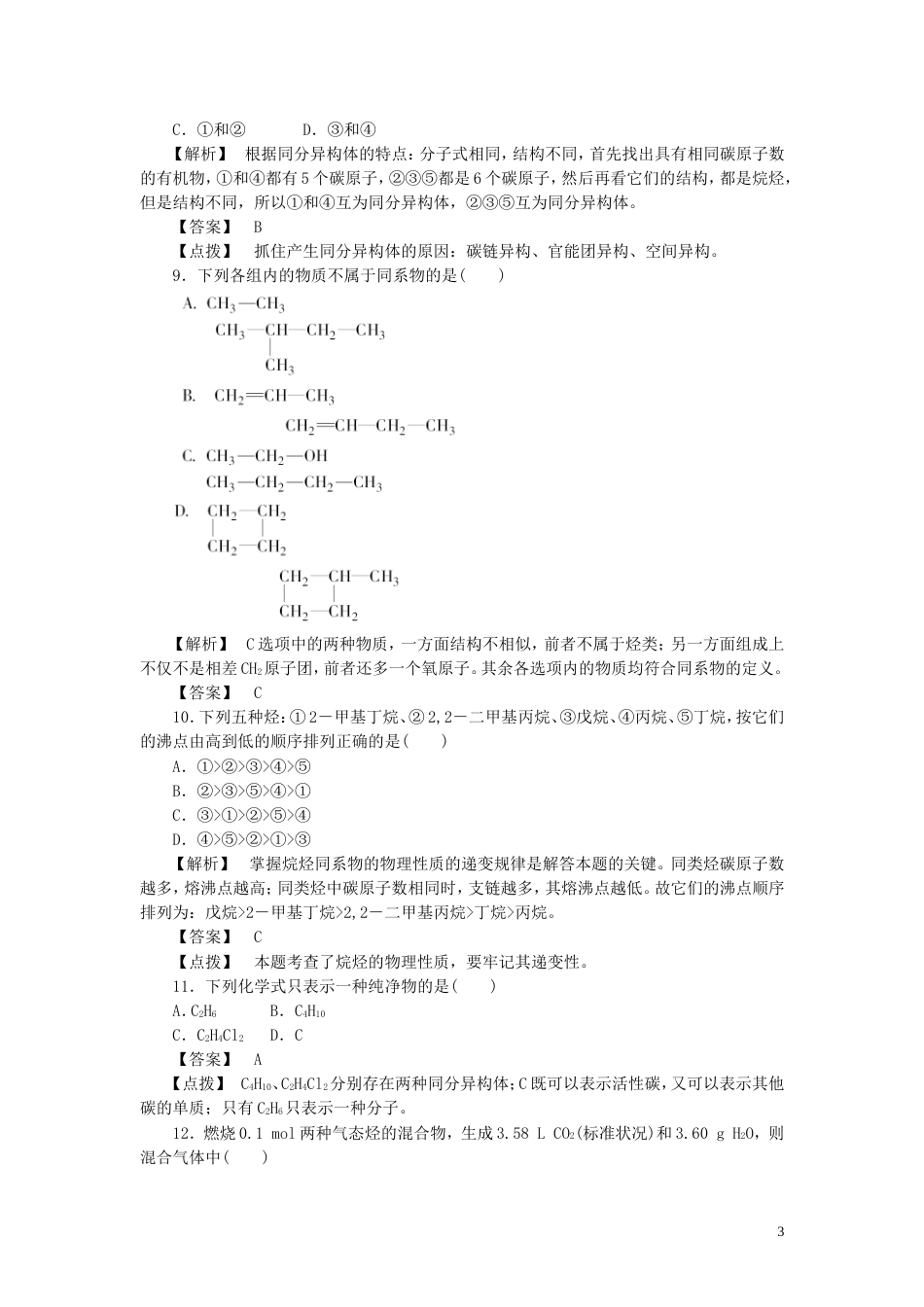 高中化学第三章有机化合物第一节最简单的有机化合物甲烷时同步巩固练习新人教必修_第3页