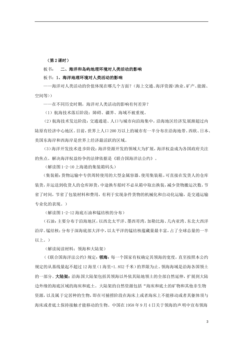 高中地理第一章域地理环境和人类活动第2节域地理环境对人类活动的影响教案中图版必修3_第3页