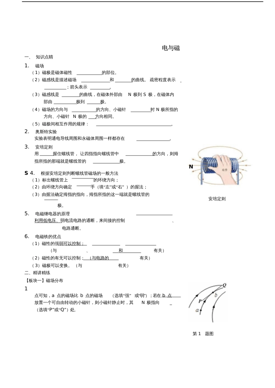 2017-2018九年级物理全册电与磁讲义(新版)新人教版_第1页