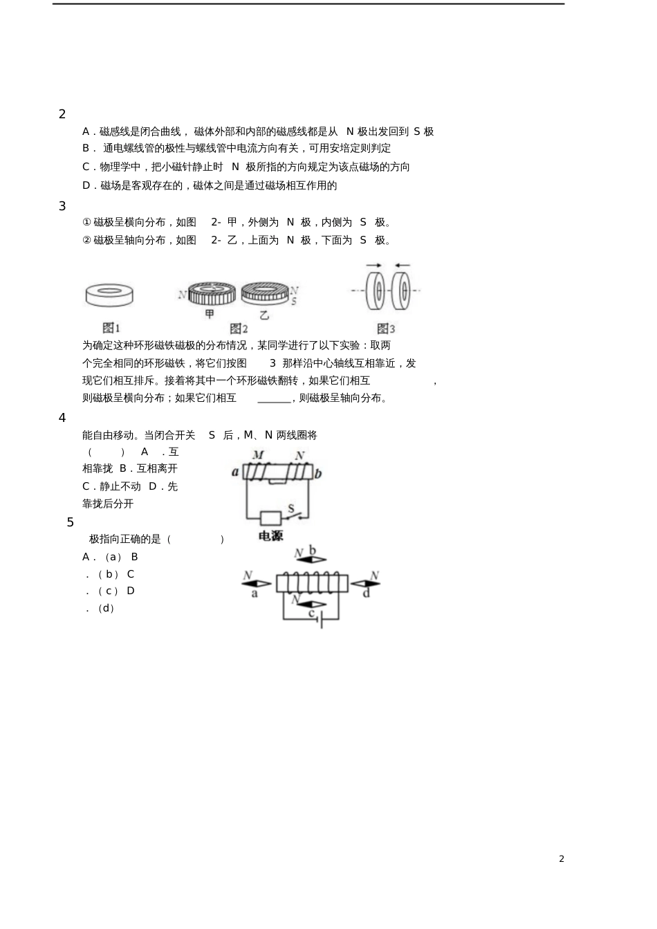 2017-2018九年级物理全册电与磁讲义(新版)新人教版_第2页