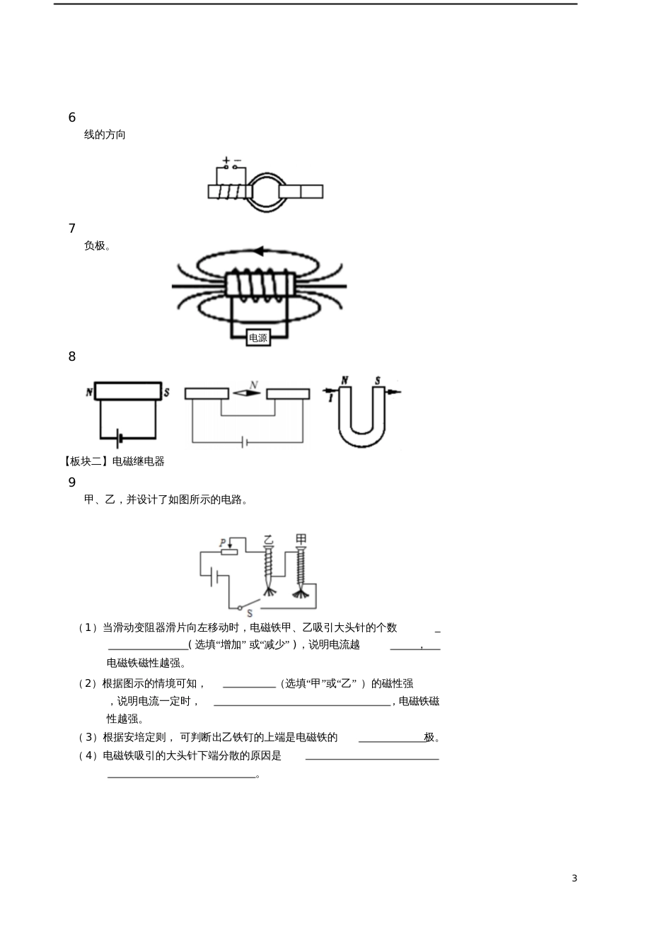 2017-2018九年级物理全册电与磁讲义(新版)新人教版_第3页