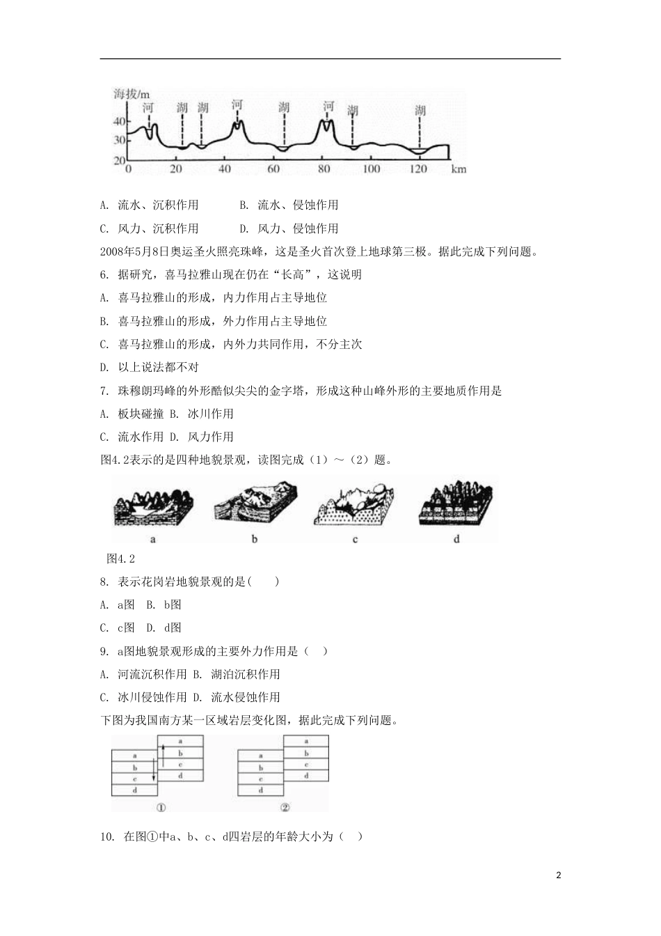 高中地理第四章地表形态的塑造营造地表形态的力量习题新人教版必修_第2页