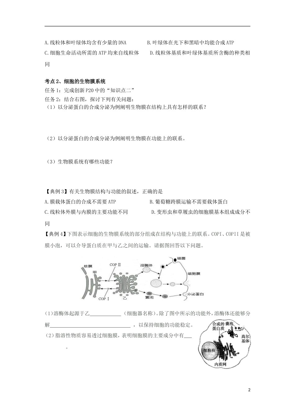 高中生物第二章细胞的结构细胞质学案浙科版必修_第2页