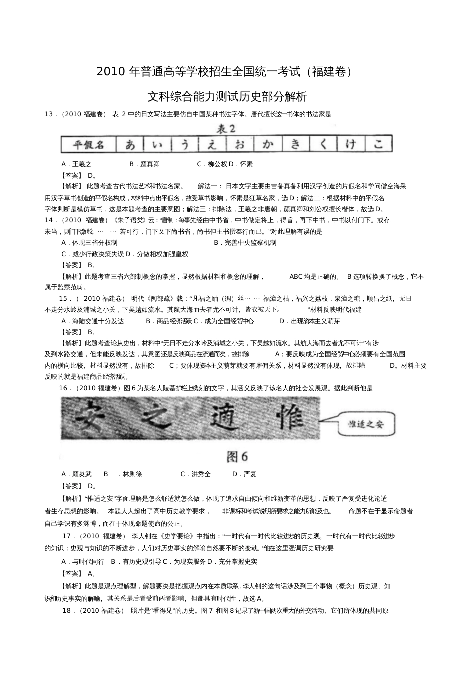 2010年福建高考试题文综历史解析版_第1页