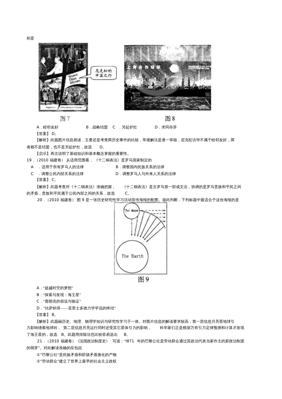 2010年福建高考试题文综历史解析版_第2页