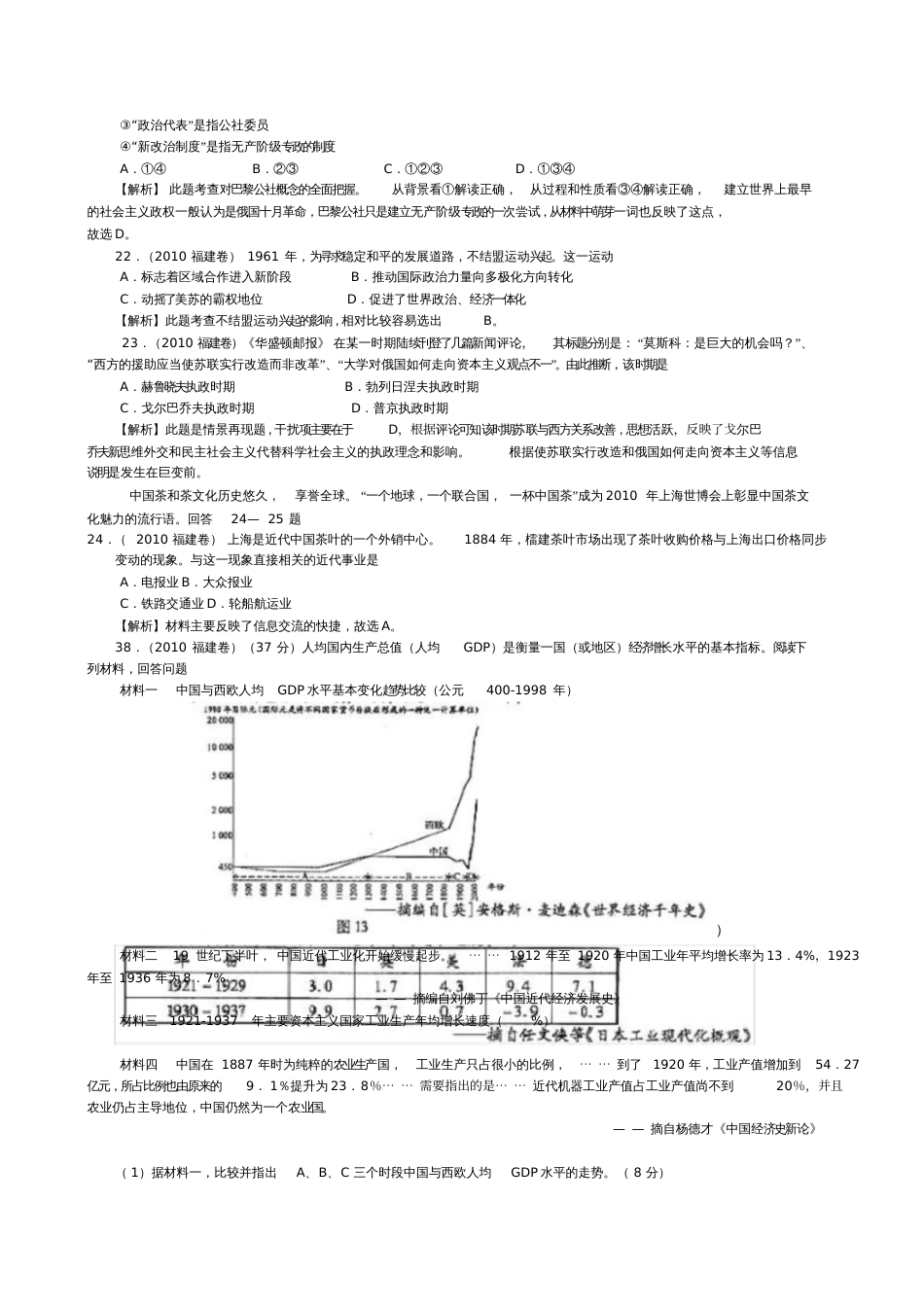 2010年福建高考试题文综历史解析版_第3页