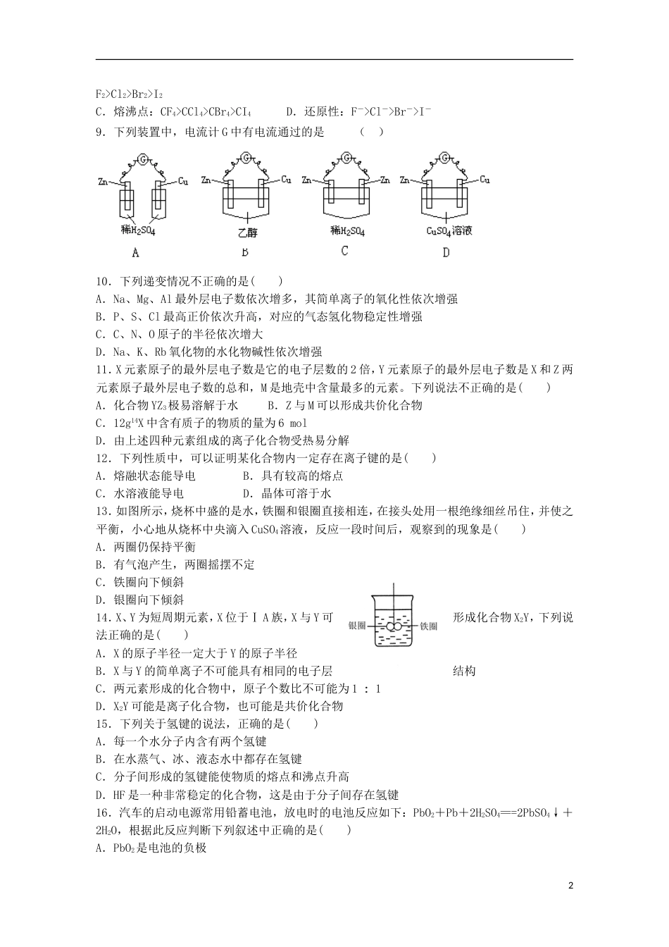 高台高一化学下学期期中试题_第2页