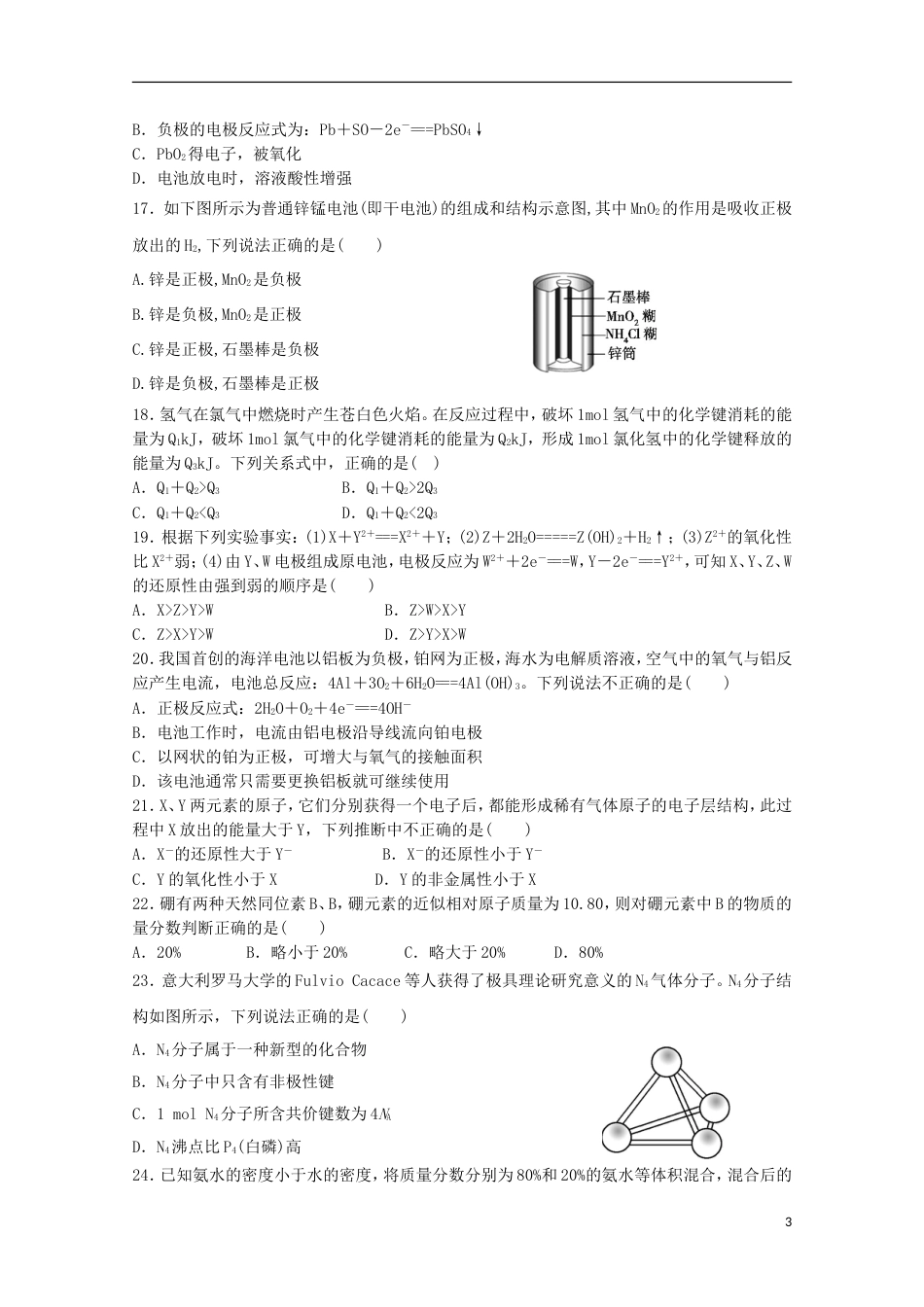 高台高一化学下学期期中试题_第3页