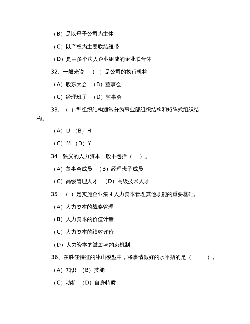 2019年人力资源管理师一级理论知识单选真题及答案_第2页