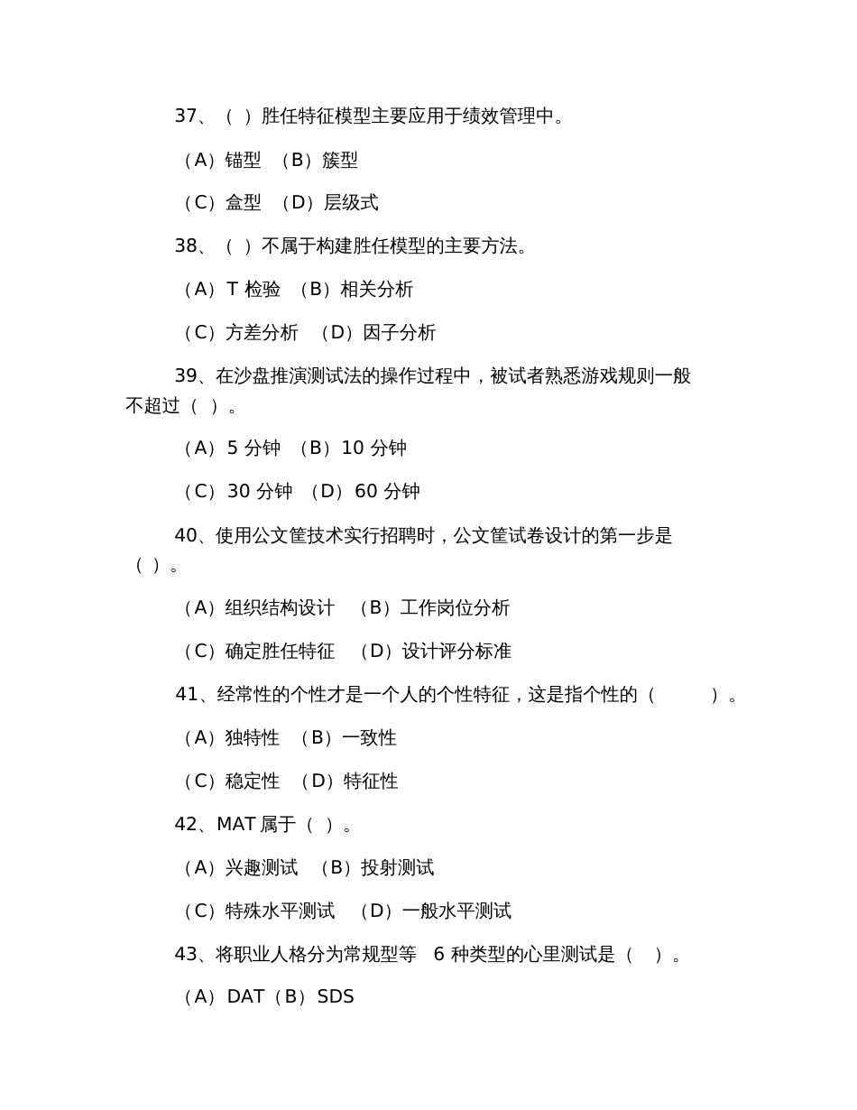 2019年人力资源管理师一级理论知识单选真题及答案_第3页