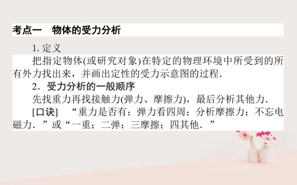 2018年高考物理二轮复习2.3受力分析共点力的平衡课件_第2页