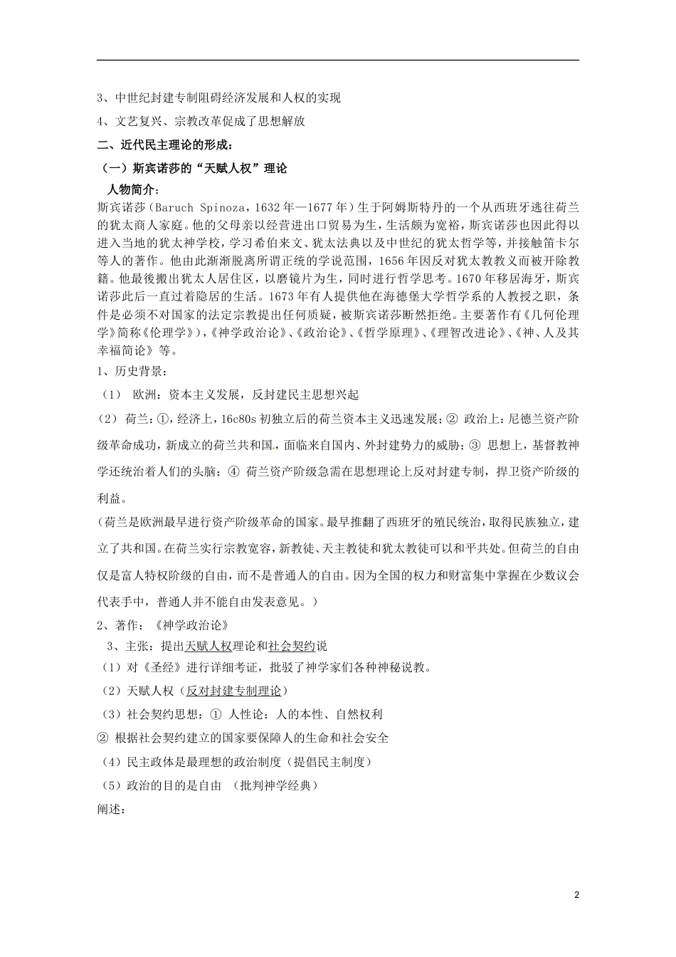 高中历史专题一民主与专制的思想渊源第2节近代民主理论的形成教案人民版选修2_第2页