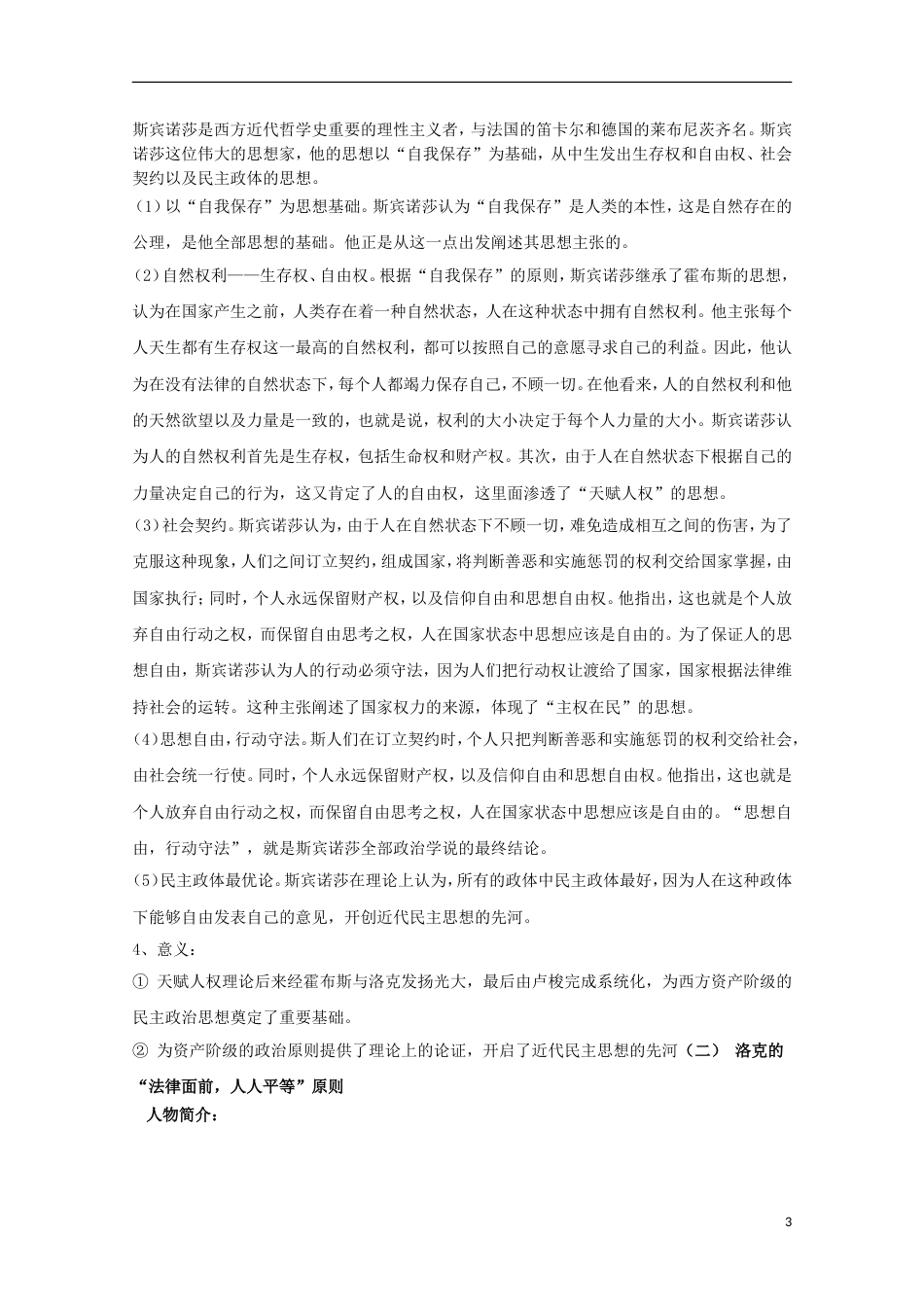 高中历史专题一民主与专制的思想渊源第2节近代民主理论的形成教案人民版选修2_第3页