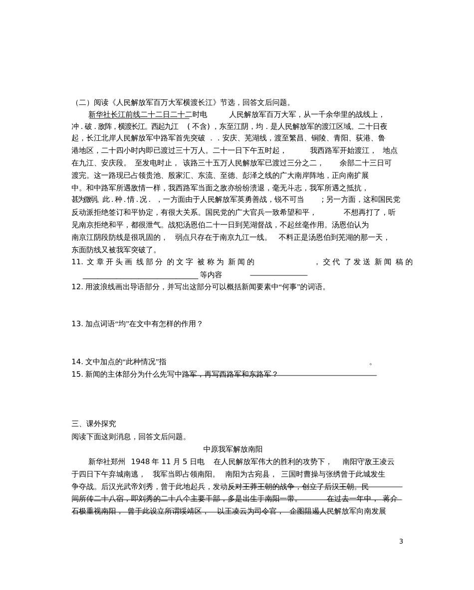 2017秋八年级语文上册第一单元第1课消息二则同步练习新人教版_第3页