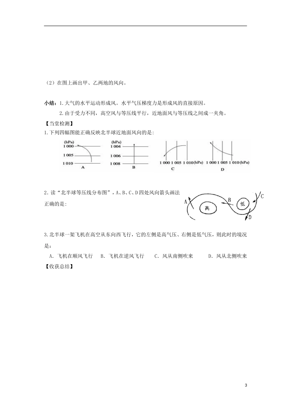 高中地理第二章地球上的大气第一节冷热不均引起的大气运动时大气的水平运动导学案新人教必修_第3页