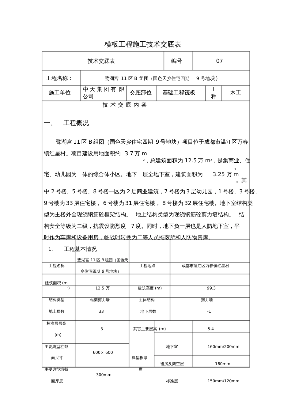 工程施工技术交底[共55页]_第1页