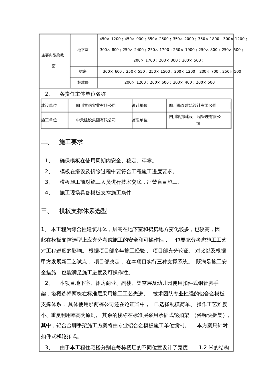 工程施工技术交底[共55页]_第2页