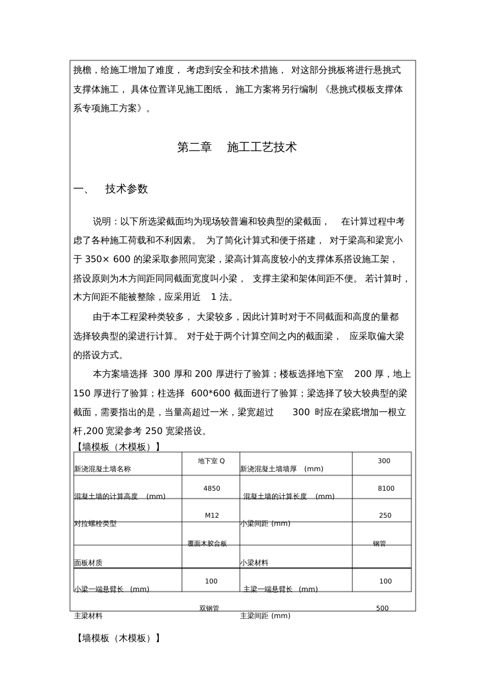 工程施工技术交底[共55页]_第3页