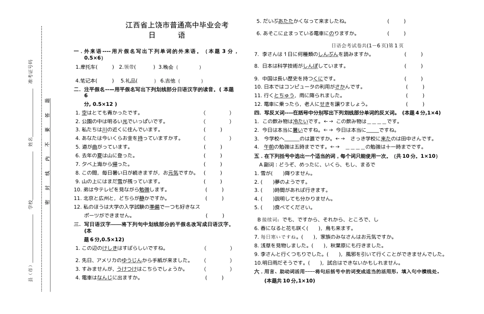 高中日语会考试题_第1页