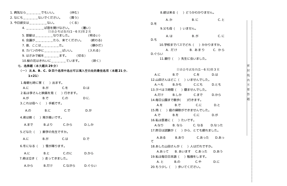 高中日语会考试题_第2页