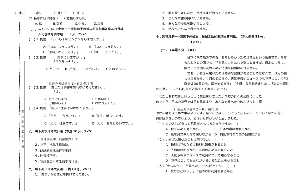 高中日语会考试题_第3页