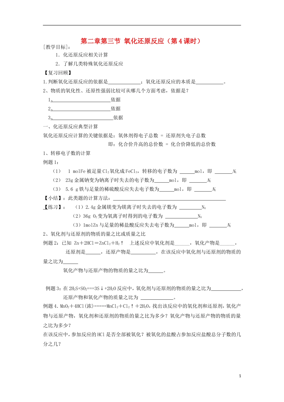 高中化学第二章化学物质及其变化23氧化还原反应4学案新人教必修1_第1页