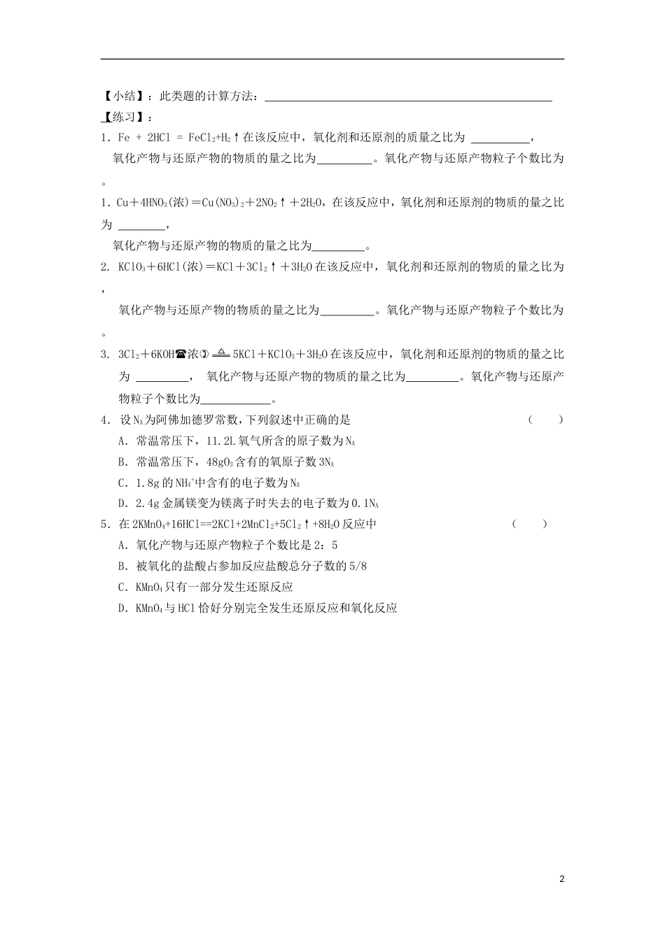 高中化学第二章化学物质及其变化23氧化还原反应4学案新人教必修1_第2页