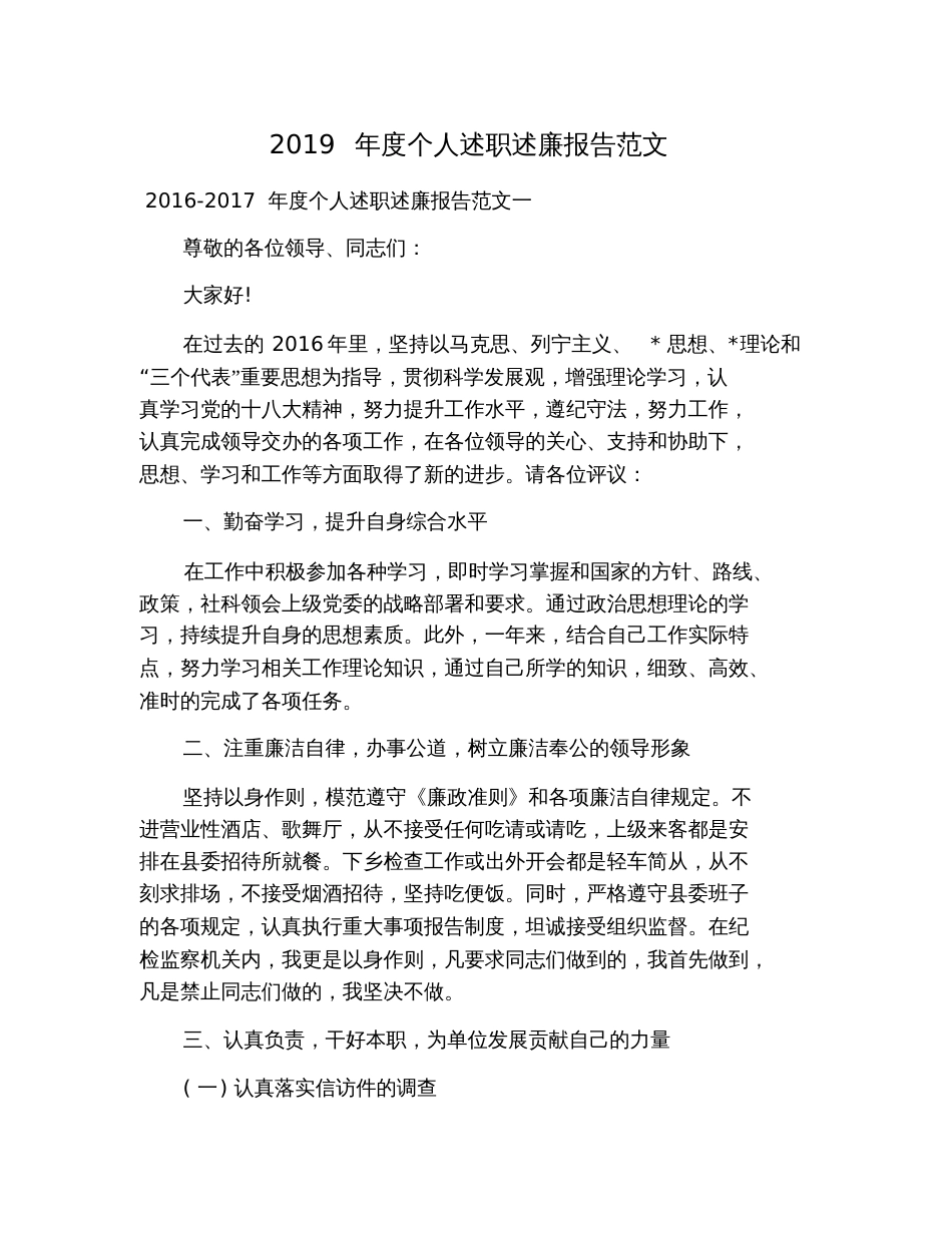 2019年度个人述职述廉报告范文_第1页