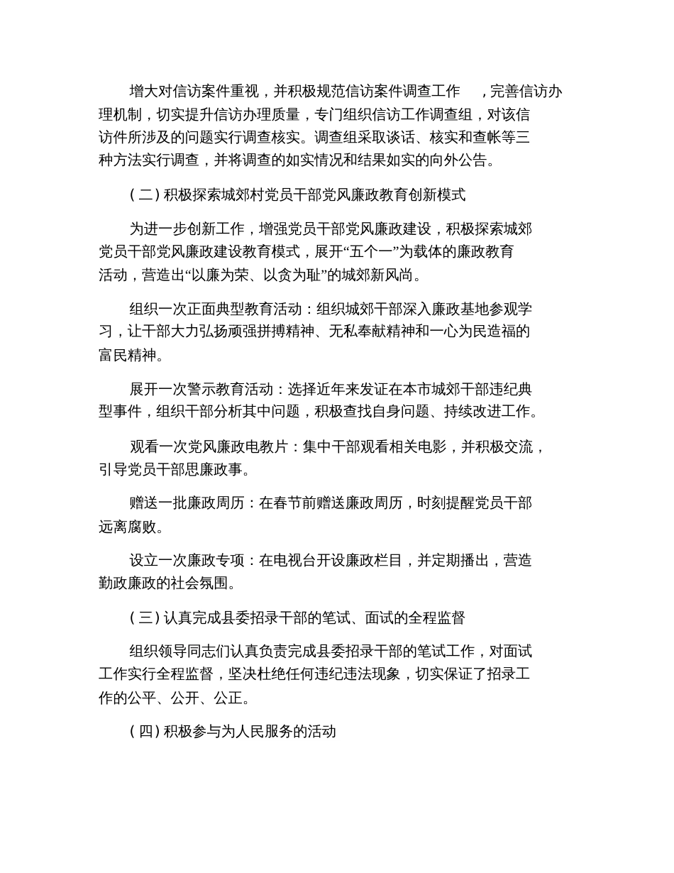 2019年度个人述职述廉报告范文_第2页