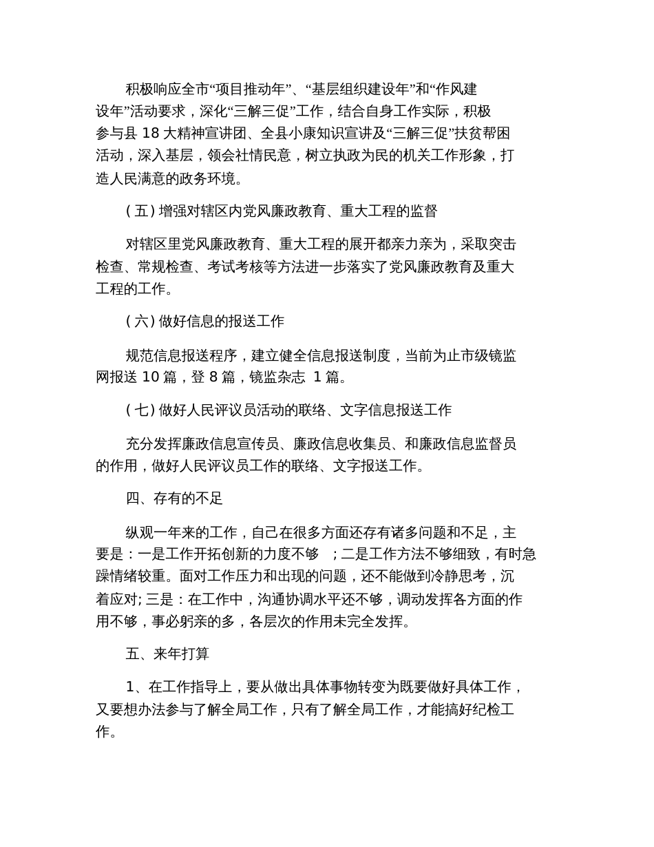2019年度个人述职述廉报告范文_第3页