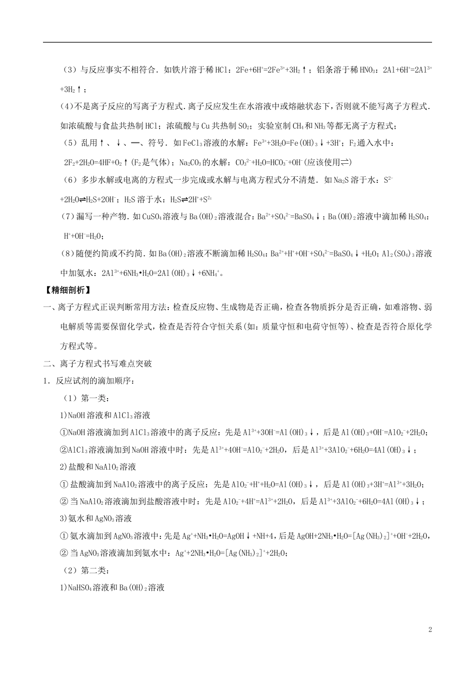 高中化学最基础考点系列考点离子方程式的正误判断新人教必修_第2页