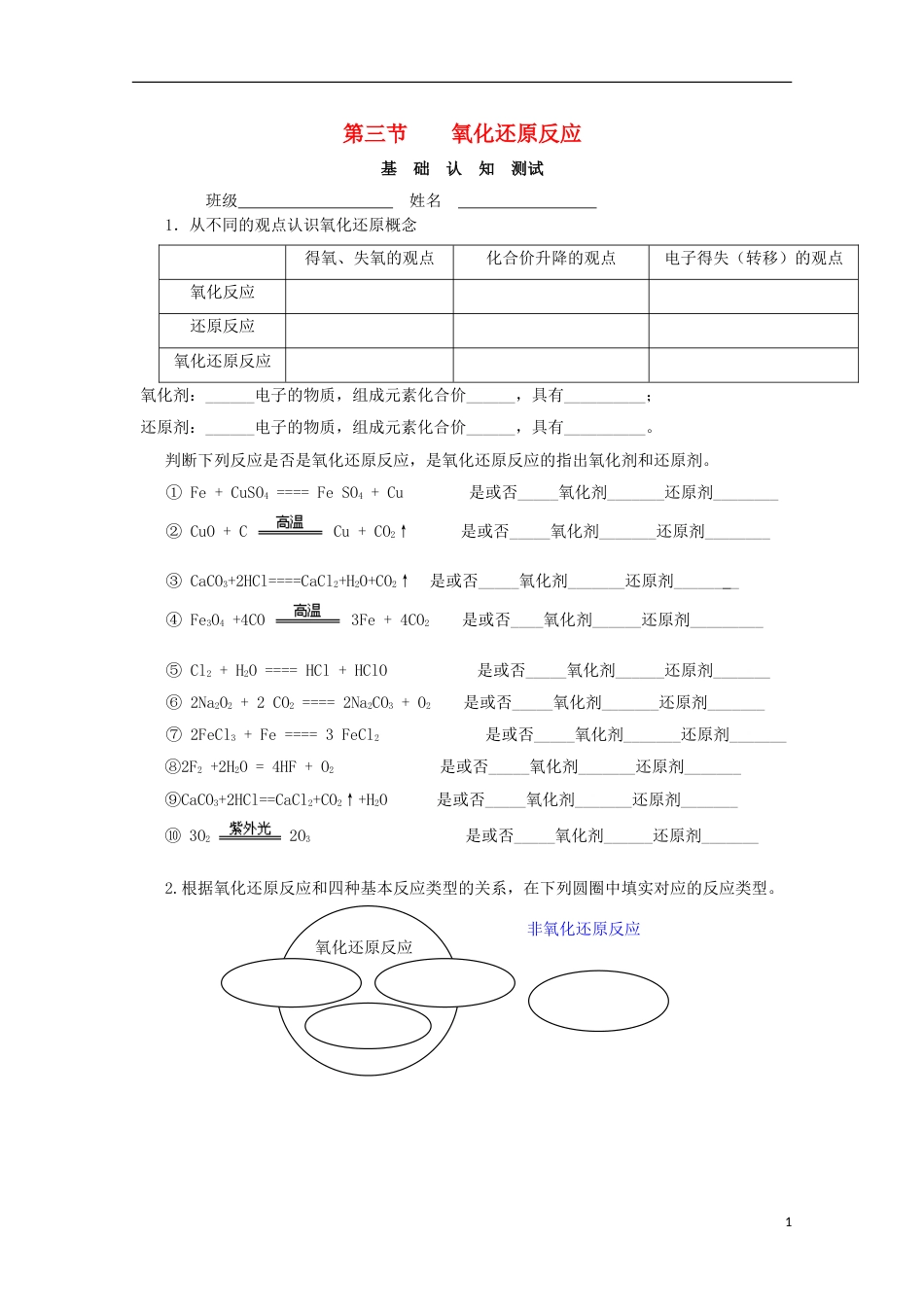 高中化学第二章化学物质及其变化第三节氧化还原反应基础导学案新人教必修_第1页