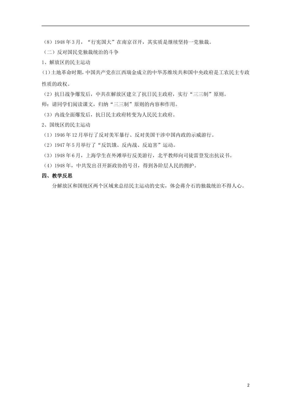 高中历史专题五人民群众争取民主的斗争第4节反对国民党独裁统治的斗争教案人民版选修2_第2页